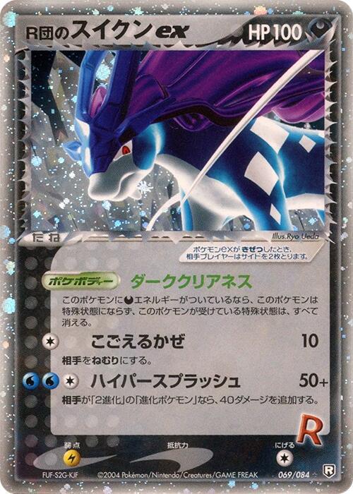 Rocket's Suicune ex [1st-Edition]
